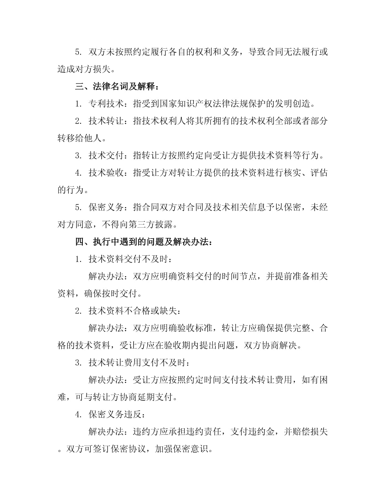 企業(yè)研發(fā)專利技術(shù)轉(zhuǎn)讓合同在技術(shù)推廣中的關(guān)鍵作用與實踐要點